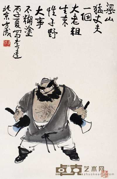 方成 丙子（1996）年作 梁山好汉 立轴 59.5×39.5cm